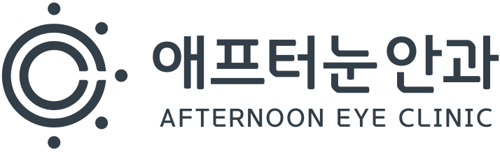애프터눈안과 로고